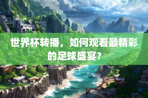 拆穿:77777888888免費(fèi)精準(zhǔn)或7777788888888精準(zhǔn)管家官網(wǎng)和留心欺詐誘導(dǎo)手段-詳盡解答、專家解讀解釋與落實(shí)