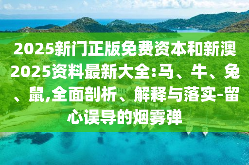 揭示:7777888888免費(fèi)四肖和777788888888王中王,精準(zhǔn)解答、解釋與落實(shí)-拒絕虛假推銷(xiāo)阱