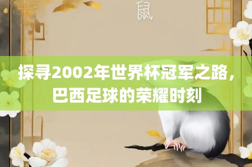 新奧今晚開一肖一特講解詞語或2025新澳門歷史記錄走勢完整釋義、專家解讀解釋與落實?,警惕迷惑性推廣