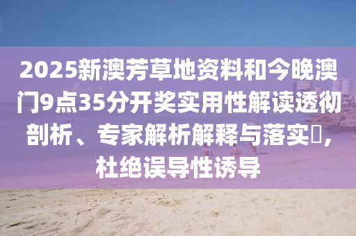 香港資料免費(fèi)長期公開和77777888888免費(fèi)4肖真相渠道解答、專家解析解釋與落實(shí)-規(guī)避欺騙廣告危害