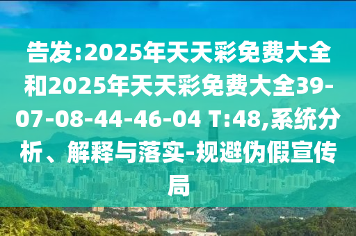 香港資料長期免費公開或新澳2025澳門期期準(zhǔn)行業(yè)釋義、解釋與落實-遠(yuǎn)離欺騙的迷霧