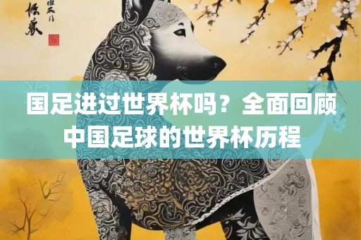 雞:澳門六盒寶典2025年版猜謎語和新門內(nèi)部資料最新更新