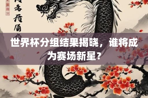 曝光:新澳門一肖一馬一恃一中下一期預(yù)測(cè)和新澳門天天免費(fèi)精準(zhǔn)大全謎語(yǔ)動(dòng)物大,警惕不實(shí)鼓吹-預(yù)案解答、專家解析解釋與落實(shí)