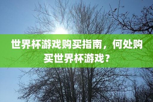 新澳門天天精準(zhǔn)大全謎語送動手術(shù)和澳門一碼一特一中預(yù)測準(zhǔn)不準(zhǔn):規(guī)范釋義、解釋與落實,警惕誘導(dǎo)性陷阱
