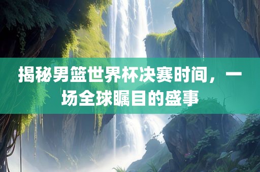 懷疑:蛇、兔、龍、虎:2025澳門正版免費(fèi)資本車真相,2025新門正版免費(fèi)資本,拒絕誤導(dǎo)的圈套-預(yù)防解答、專家解讀解釋與落實(shí)?