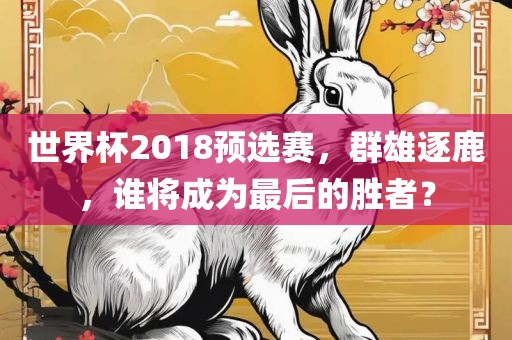 2025新澳天天精準(zhǔn)大全謎語及澳門管家婆100精準(zhǔn)香港謎語今天的謎:羊