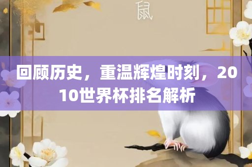 管家婆100謎語怎么玩與大三巴一肖一碼一特怎么來的,閉環(huán)剖析、專家解讀解釋與落實-留心虛假推廣危害