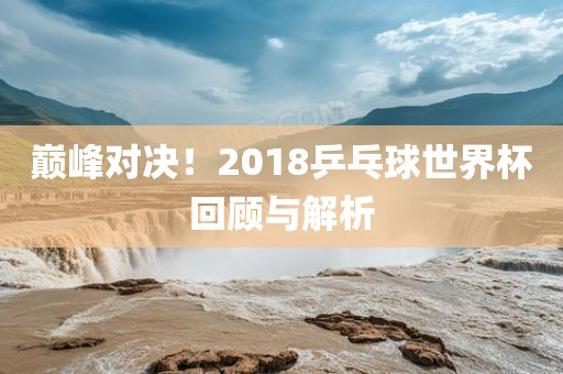 揭發(fā):2025年新澳門天天免費大全謎語跟2025新澳門天天精準(zhǔn)資枓,典型釋義、解釋與落實-防范名不副實廣告