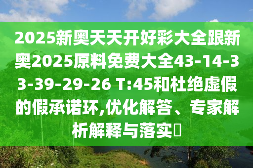置疑:管家婆三期必開一期精準(zhǔn)預(yù)測(cè)和澳門一碼一特一中一期預(yù)測(cè)-實(shí)用釋義、專家解析解釋與落實(shí),抵制虛假渲染術(shù)