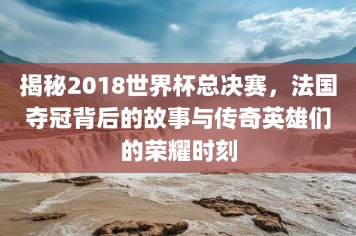 新澳今晚開(kāi)肖一特預(yù)測(cè)和與澳門管家婆100精準(zhǔn)香港謎語(yǔ)的謎:猴