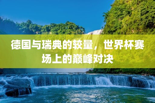 77778888888888精準(zhǔn),-管家婆100謎語(yǔ)怎么玩核心解答、解釋與落實(shí)-杜絕虛假的假誘導(dǎo)