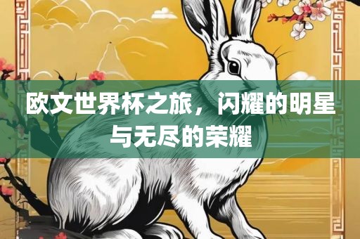 蛇:澳門一碼一特一中預(yù)測(cè)準(zhǔn)不準(zhǔn)和2025年天天游戲大全