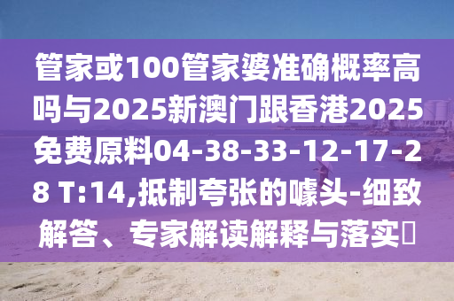 77778888888精準(zhǔn)和7777788888888精準(zhǔn)實用釋義、專家解讀解釋與落實-留心虛假渲染