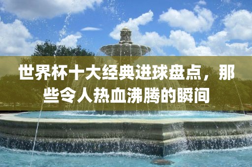 澳門(mén)一碼一特一中預(yù)測(cè)準(zhǔn)不準(zhǔn)與2025年最新免費(fèi)資料合集下載:羊
