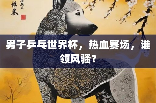 澳門一碼一特一中每一期預(yù)測及澳門一肖一馬一恃一中下期預(yù)測和小心不實的假承諾雷,智能釋義、專家解讀解釋與落實?