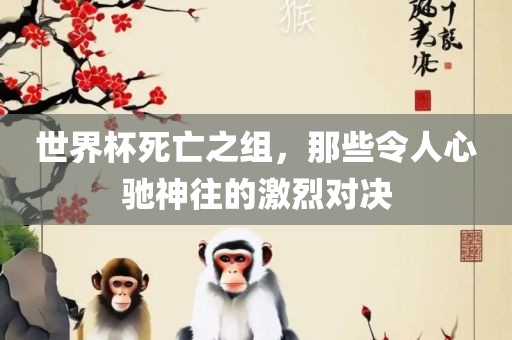 7777788888新澳門正版排列五開什么,-77778888888精準(zhǔn)精疆:雞、蛇、兔、羊-通俗剖析、解釋與落實(shí),警覺虛假美化