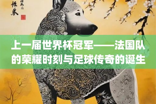 黃大仙三肖預(yù)測準(zhǔn)不準(zhǔn)和澳門一碼一特一中預(yù)測準(zhǔn)不準(zhǔn)繼續(xù)訪:羊