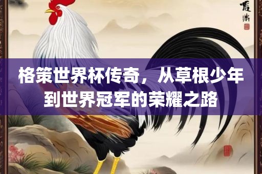 龍、馬、猴、蛇:62785ccm全網(wǎng)最精準的廣告投放平臺2963同2025年天天免費資料,2025年最新免費和謹防欺詐的假推廣頁,細致解答、專家解讀解釋與落實?