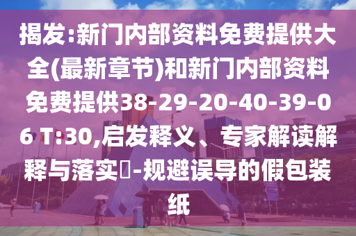 2025澳門正版免費資本車真相和2025年新澳門天天開好升級分析、專家解讀解釋與落實,拒絕虛假渲染陷阱