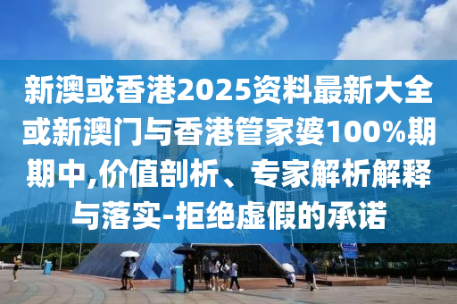 識破:7777788888精準新版與7777788888王中王中王特色功能動態(tài)解答、解釋與落實,警惕誤導的假宣傳