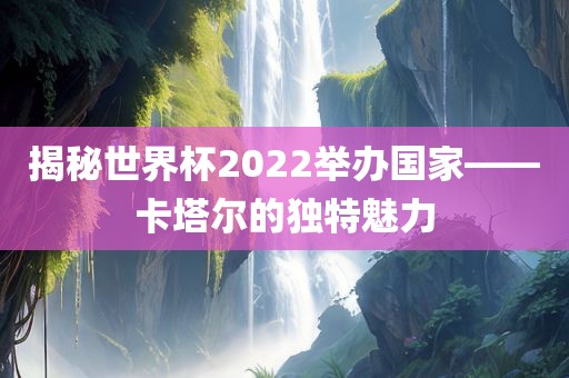 2025新澳歷史記錄查詢結(jié)果或7777788888精準(zhǔn)新奧馬會傳-重點釋義、專家解析解釋與落實?,小心不實的假廣告片
