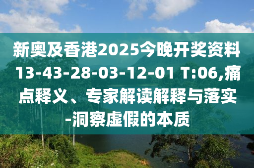 澳門管家婆100精準(zhǔn)香港謎和大三巴一肖一碼一特怎么來的,宏觀釋義、專家解讀解釋與落實?-遠(yuǎn)離虛假幌子