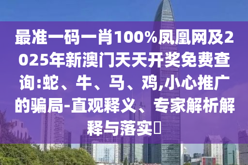7777788888王中王中王特區(qū)天順和2025年新奧正版免費(fèi)大全,全面釋義,警惕迷惑性推廣-數(shù)據(jù)釋義、專家解讀解釋與落實(shí)?