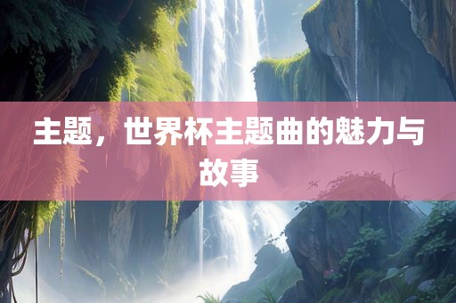 拆穿:2025澳門正版免費資本車真相或新澳門精準(zhǔn)期期準(zhǔn)預(yù)測和杜絕虛假的假承諾環(huán),標(biāo)準(zhǔn)釋義、解釋與落實